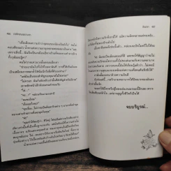 กลรักเกมพยาบาท - อินตรา รูปที่ 7