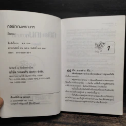 กลรักเกมพยาบาท - อินตรา รูปที่ 6