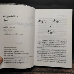 มงกุฎแสงจันทร์ - อินตรา รูปที่ 6