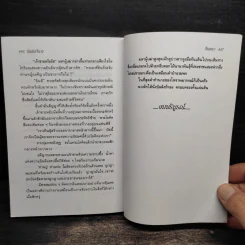 บัลลังก์นาง - อินตรา รูปที่ 9
