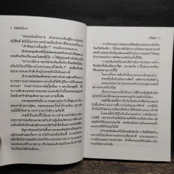 บัลลังก์นาง - อินตรา รูปที่ 8