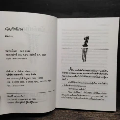 บัลลังก์นาง - อินตรา รูปที่ 7