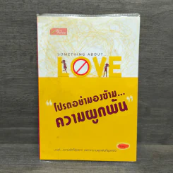 โปรดอย่ามองข้าม...ความผูกพัน - ศิ-ษ-ฏา รูปที่ 1