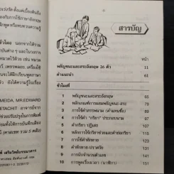 เรียนพูดอังกฤษ 76 ชั่วโมงด้วยตนเอง - แฟรงค์ รูปที่ 6