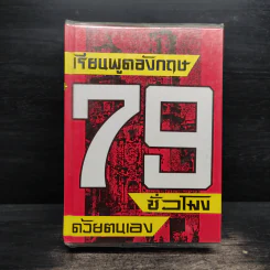เรียนพูดอังกฤษ 76 ชั่วโมงด้วยตนเอง - แฟรงค์ รูปที่ 1