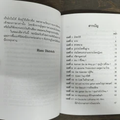 ภาษาเยอรมันเรียนเร็ว - hans Dietrich รูปที่ 7