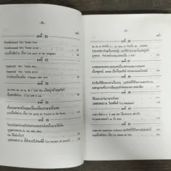 แบบเรียนเร็ว ภาษาฝรั่งเศส - อุทธรณ์ พลกุล รูปที่ 7