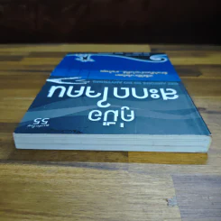 หนังสือ คู่มือสะกดใจคน - เดวิด เจ.ไลเบอร์แมน รูปที่ 5