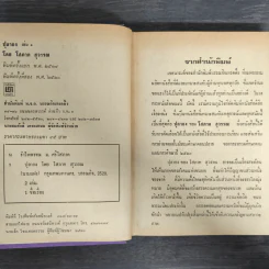ปุลากง - โสภาค สุวรรณ รูปที่ 6