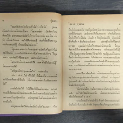 ปุลากง - โสภาค สุวรรณ รูปที่ 7