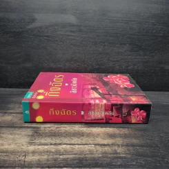 ลีลาวดีเพลิง - กิ่งฉัตร รูปที่ 3