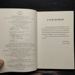 ลีลาวดีเพลิง - กิ่งฉัตร รูปที่ 6