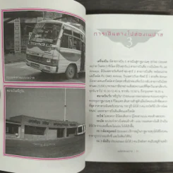นมัสเต เนปาล - ไพรัตน์ สูงกิจบูลย์ รูปที่ 8