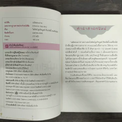 นมัสเต เนปาล - ไพรัตน์ สูงกิจบูลย์ รูปที่ 6