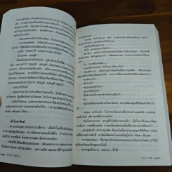 หัวใจให้อิง - นราวดี รูปที่ 8