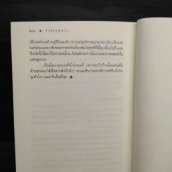 รักร้อยพันใจ - ดวงตะวัน รูปที่ 8