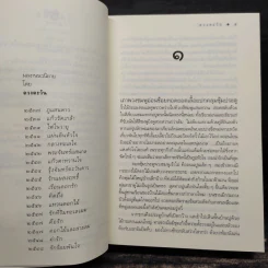 รักร้อยพันใจ - ดวงตะวัน รูปที่ 7