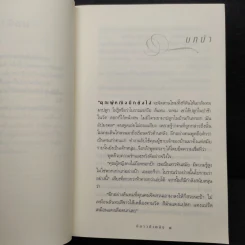 ลีลาวดีเพลิง - กิ่งฉัตร รูปที่ 7