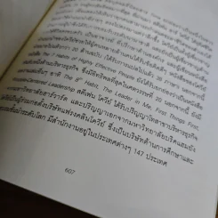 The 3rd Alternative ทางเลือกที่ 3 ประสานพลังความคิดพิชิตปัญหาทุกรูปแบบ รูปที่ 9