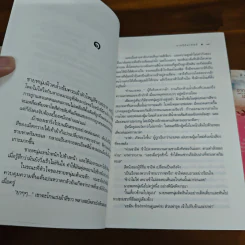 อาณาจักรแห่งเม็ดทราย - ชาครีย์นรทิพย์ รูปที่ 7