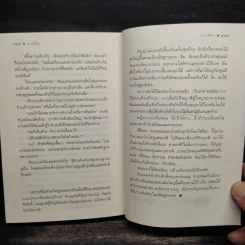 ลางลิขิต - กิ่งฉัตร รูปที่ 8