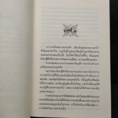 ลางลิขิต - กิ่งฉัตร รูปที่ 7