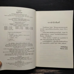 ตามรักคืนใจ - กิ่งฉัตร รูปที่ 6