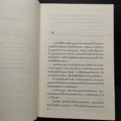 ตามรักคืนใจ - กิ่งฉัตร รูปที่ 7
