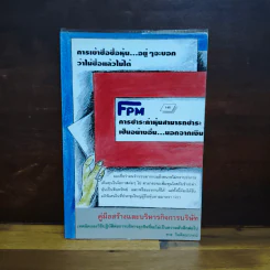 คู่มือสร้างและบริหารกิจการบริษัท - ชาย กิตติคุณาภรณ์ รูปที่ 1
