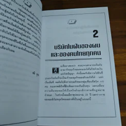 คู่มือสร้างและบริหารกิจการบริษัท - ชาย กิตติคุณาภรณ์ รูปที่ 11