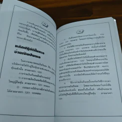 คู่มือสร้างและบริหารกิจการบริษัท - ชาย กิตติคุณาภรณ์ รูปที่ 12