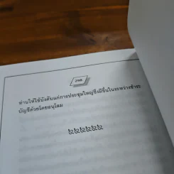 คู่มือสร้างและบริหารกิจการบริษัท - ชาย กิตติคุณาภรณ์ รูปที่ 13