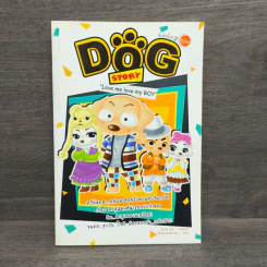 Dog Story - ว.แหวน