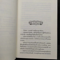 พรพรหมอลเวง - กิ่งฉัตร รูปที่ 7