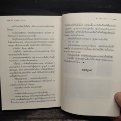 พรพรหมอลเวง - กิ่งฉัตร รูปที่ 8