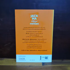 JACK MA อาลีบาบาเขย่าโลก - เยี่ยกวงเซิน รูปที่ 2