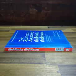 The Zurich Axioms เล็งให้แม่น เก็งให้รวย - Max Gunther รูปที่ 3