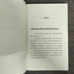 ใช้เงินอย่างไรให้มีเงินใช้ตลอดชีวิต - โคะโคะโระยะ จินโนะซุเกะ รูปที่ 7