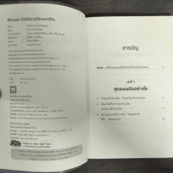 ใช้เงินอย่างไรให้มีเงินใช้ตลอดชีวิต - โคะโคะโระยะ จินโนะซุเกะ รูปที่ 6