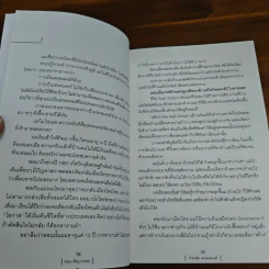 หยงเกิดมาเทรด - ธำรงชัย เอกอมรวงศ์ รูปที่ 10