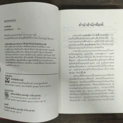 คนเริงเมือง เล่ม 1 - สุวรรณี สุคนธา รูปที่ 6