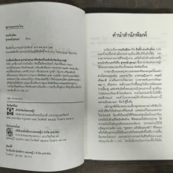 คนเริงเมือง เล่ม 2 - สุวรรณี สุคนธา รูปที่ 6