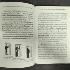วิธีอ่านคนให้ทะลุถึงใจ - จีราร์ด ไอ. ไนเรนเบอร์ก, เฮนรี่ เอช รูปที่ 7