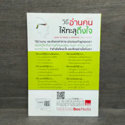 วิธีอ่านคนให้ทะลุถึงใจ - จีราร์ด ไอ. ไนเรนเบอร์ก, เฮนรี่ เอช รูปที่ 5