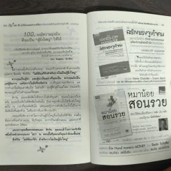 100 วิธีทำให้คนยอมทำงานให้เรา ด้วยความเต็มใจและมีแรงจูงใจที่ดี รูปที่ 9