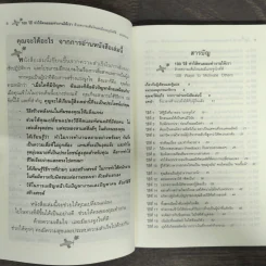 100 วิธีทำให้คนยอมทำงานให้เรา ด้วยความเต็มใจและมีแรงจูงใจที่ดี รูปที่ 6