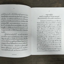 คัมภีร์ปลุกชาวโลก เทพเจ้าแห่งความซื่อสัตย์ เทพเจ้ากวนอู รูปที่ 7