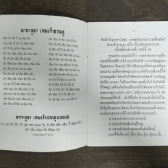 คัมภีร์ปลุกชาวโลก เทพเจ้าแห่งความซื่อสัตย์ เทพเจ้ากวนอู รูปที่ 6