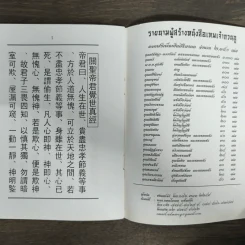คัมภีร์ปลุกชาวโลก เทพเจ้าแห่งความซื่อสัตย์ เทพเจ้ากวนอู รูปที่ 8