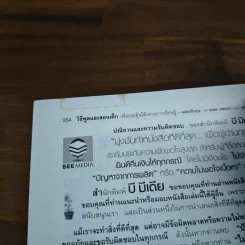 วิธีพูดและสอนเด็ก เพื่อกระตุ้นให้เขาอยากเรียนรู้ ทั้งที่บ้านและโรงเรียน - อเดล เฟเบอร์, เอเลน มาซลิซ รูปที่ 9